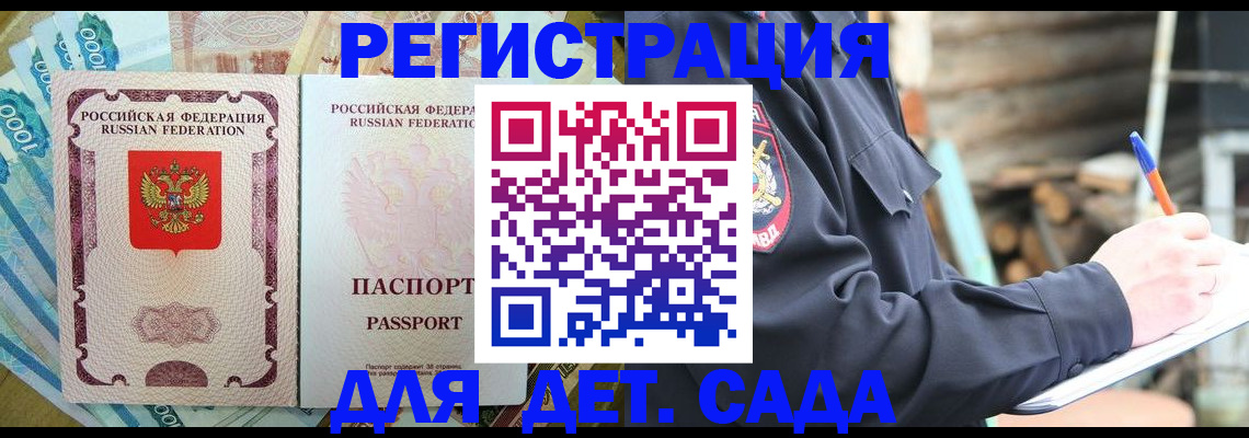 прописка ребенка в Наро-Фоминске